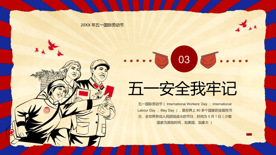 五一劳动节假期安全教育_第9页
