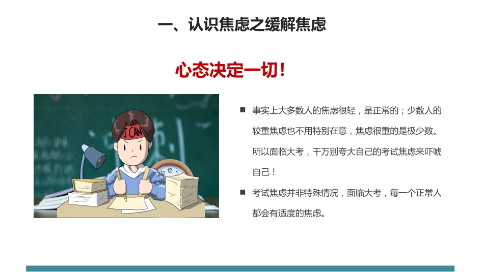 高考加油高三高考前心理疏导主题班会PPT_第7页