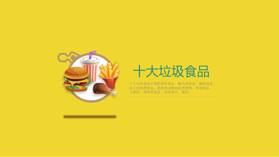 食品安全班会课件_第3页