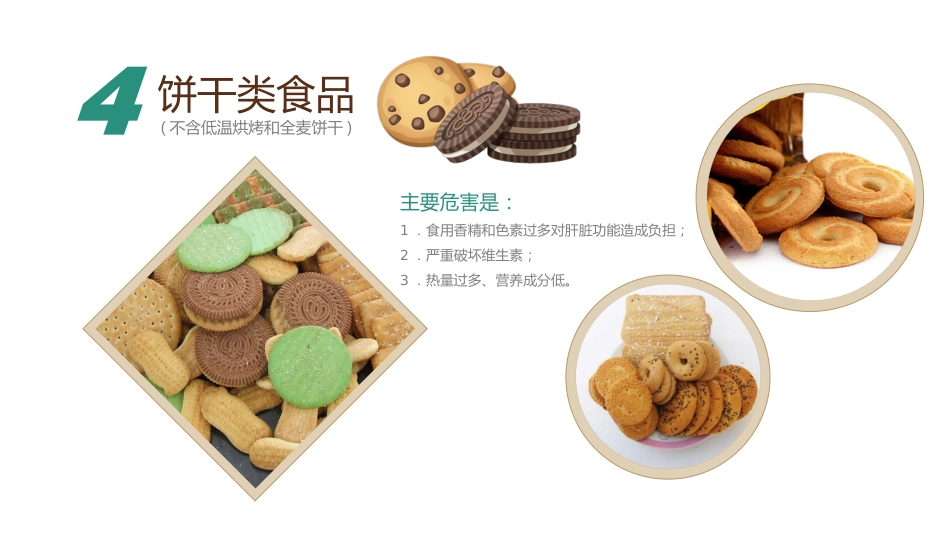 食品安全班会课件_第7页