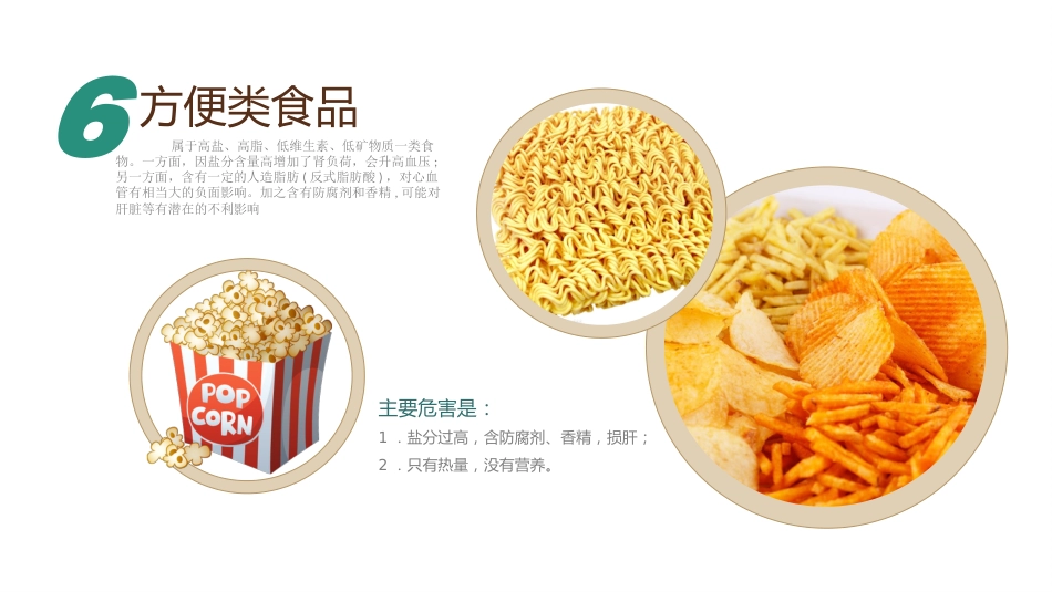食品安全班会课件_第9页