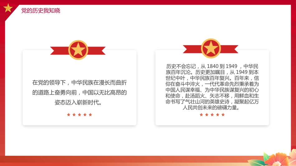 中小学庆祝七一建党节主题班会_第7页