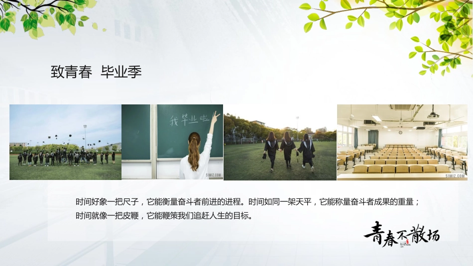 高三毕业典礼PPT课件_第2页