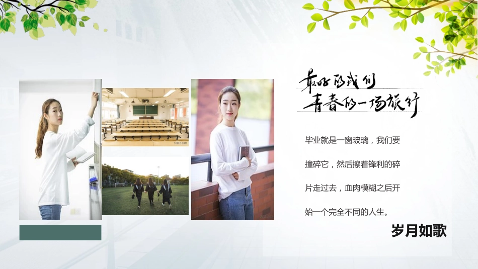 高三毕业典礼PPT课件_第6页