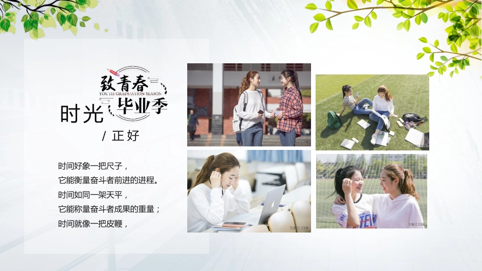 高三毕业典礼PPT课件_第8页