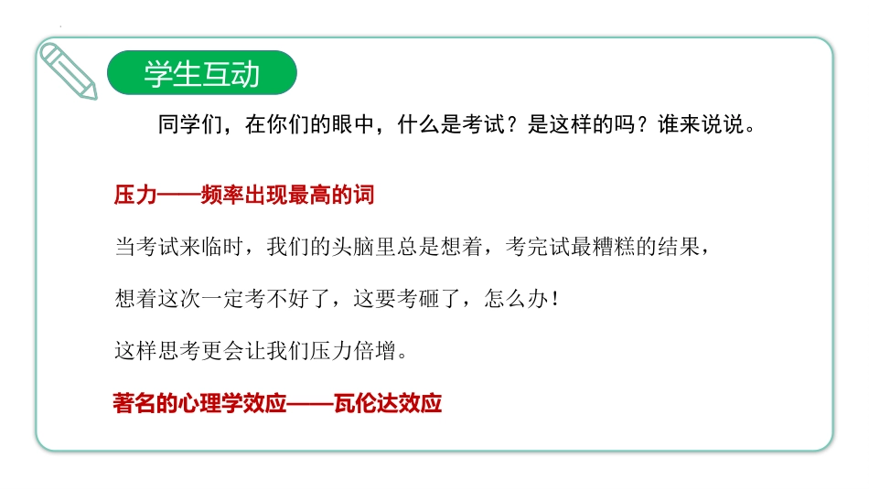 《点燃激情全力备考》期末考试心态调整考前动员主题班会_第6页