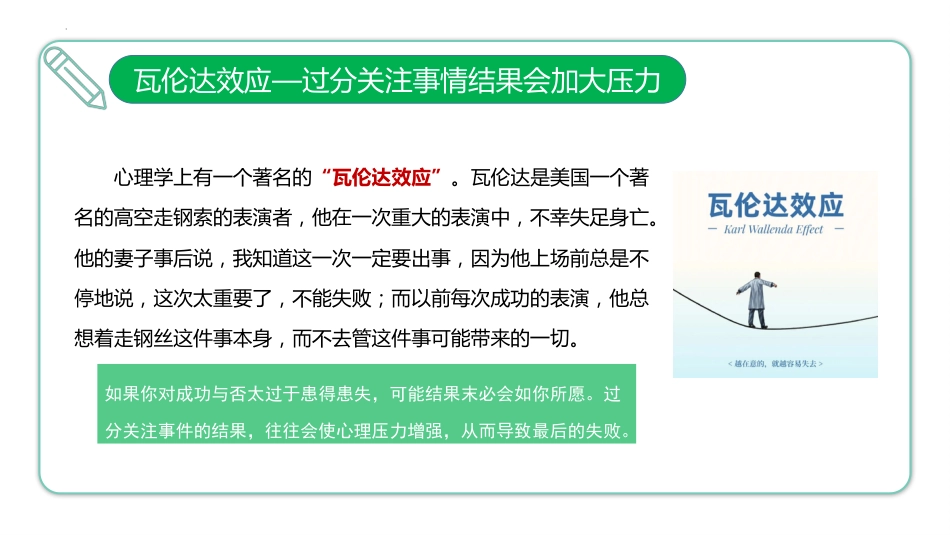 《点燃激情全力备考》期末考试心态调整考前动员主题班会_第7页