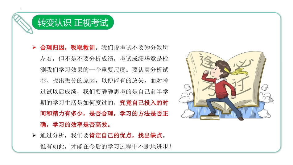 《点燃激情全力备考》期末考试心态调整考前动员主题班会_第9页
