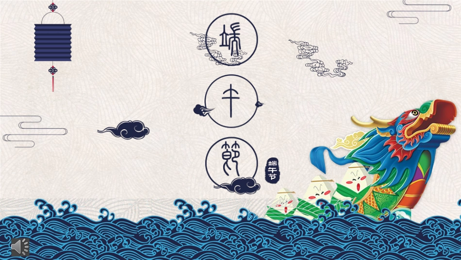 端午佳节文化ppt_第1页