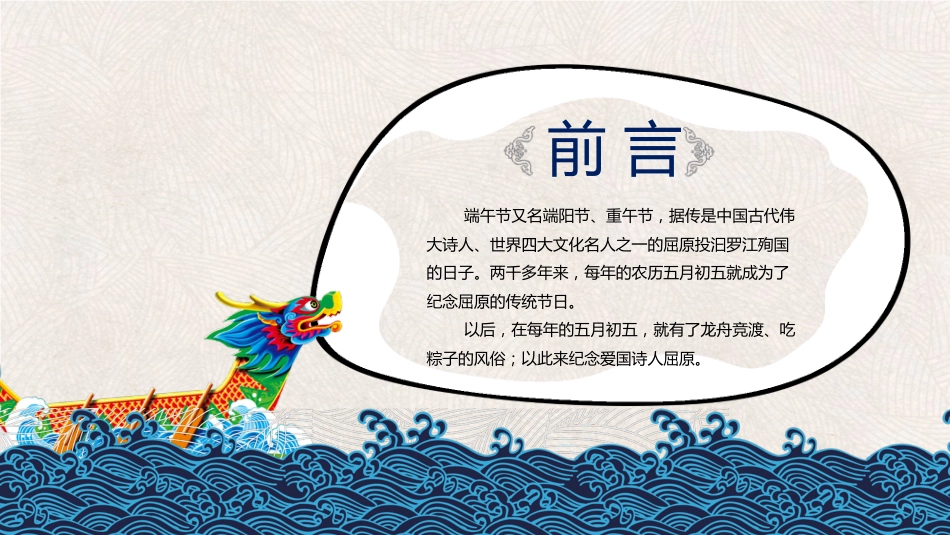 端午佳节文化ppt_第2页