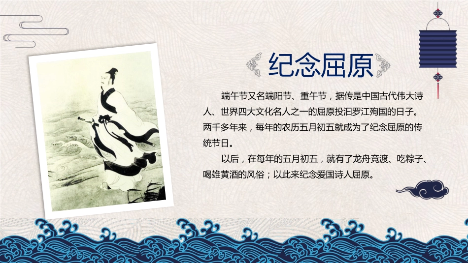 端午佳节文化ppt_第6页