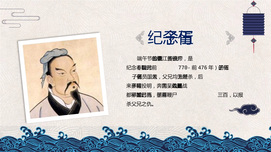 端午佳节文化ppt_第7页