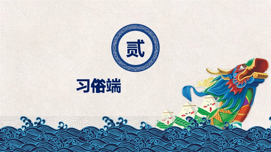 端午佳节文化ppt_第8页