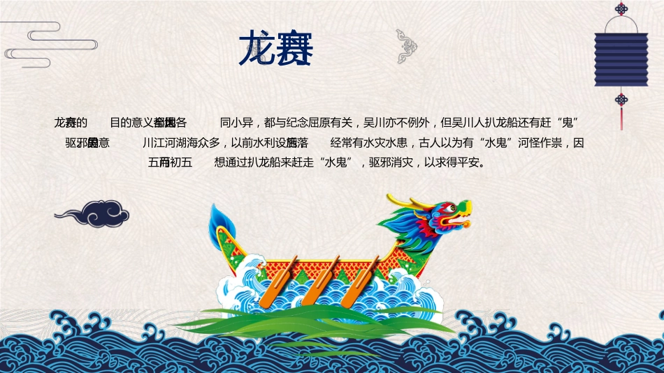 端午佳节文化ppt_第9页