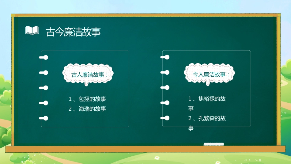 廉洁主题主题班会_第6页