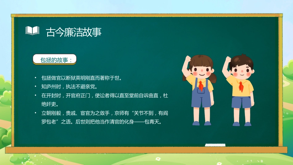 廉洁主题主题班会_第7页