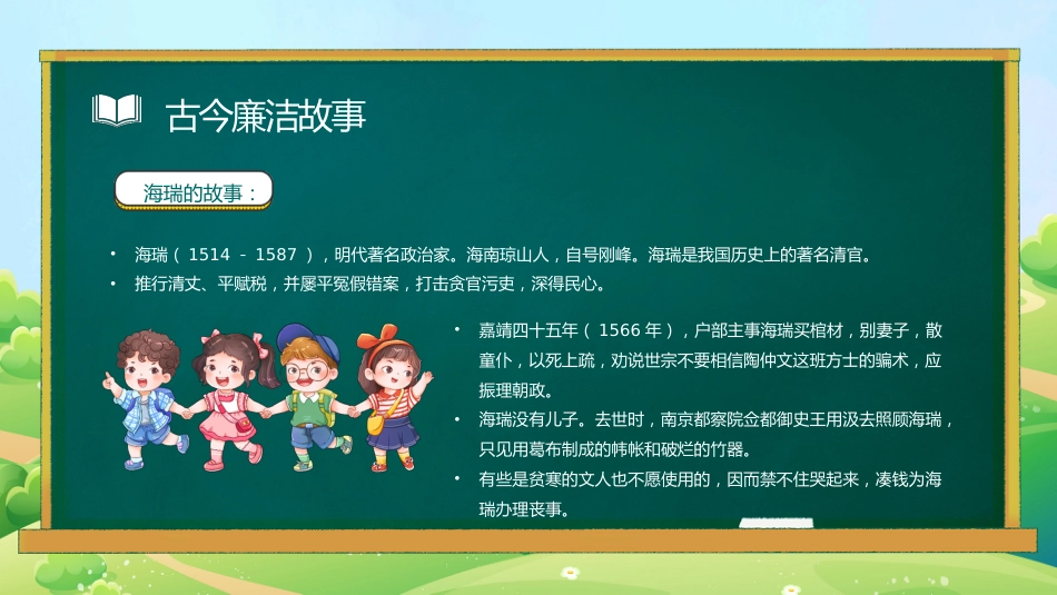 廉洁主题主题班会_第8页