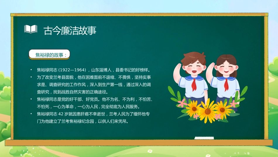 廉洁主题主题班会_第9页