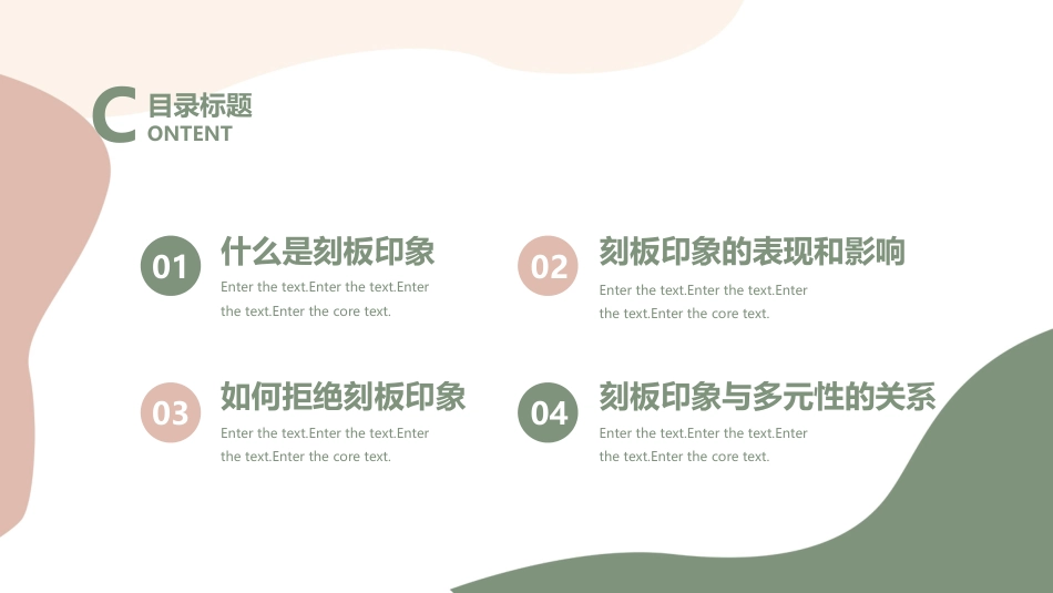拒绝刻板印象主题班会_第2页