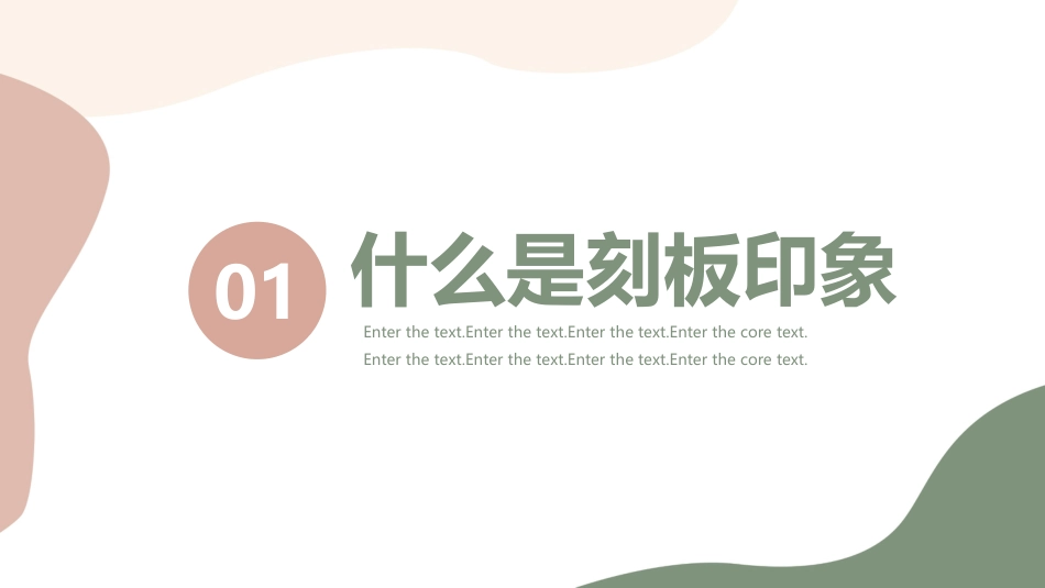 拒绝刻板印象主题班会_第3页