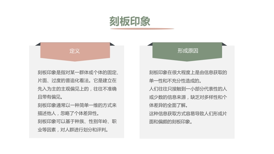 拒绝刻板印象主题班会_第4页