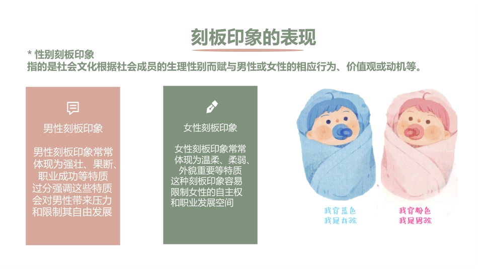 拒绝刻板印象主题班会_第7页