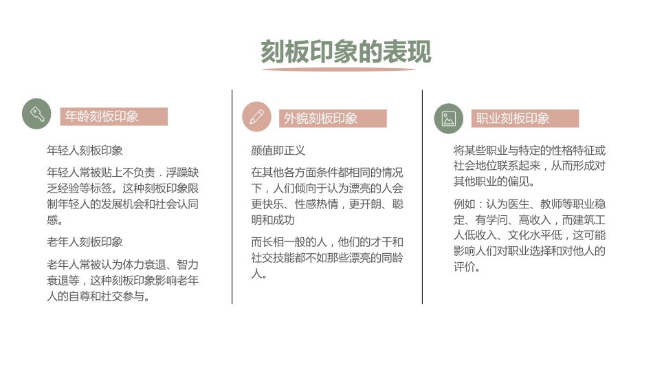 拒绝刻板印象主题班会_第8页