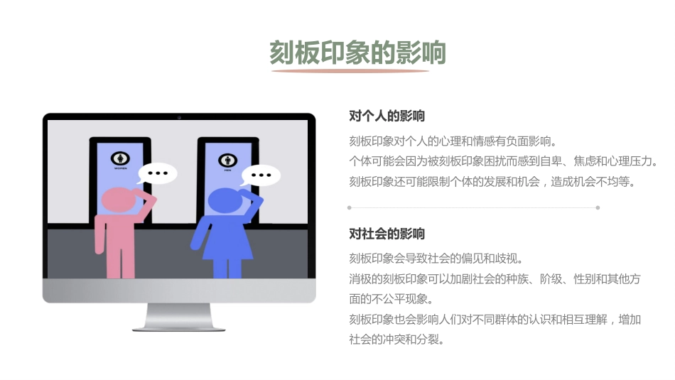 拒绝刻板印象主题班会_第9页