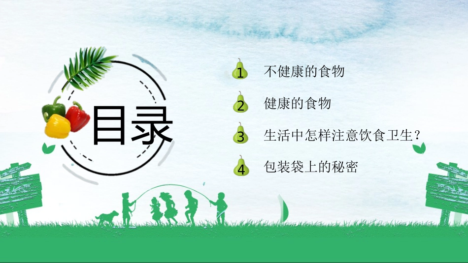 小学食品安全教育班会_第2页