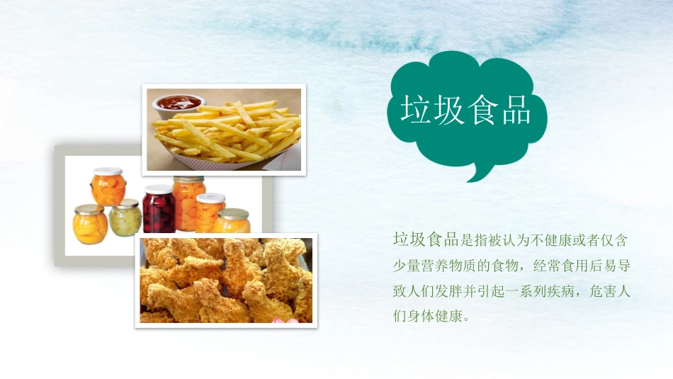 小学食品安全教育班会_第5页