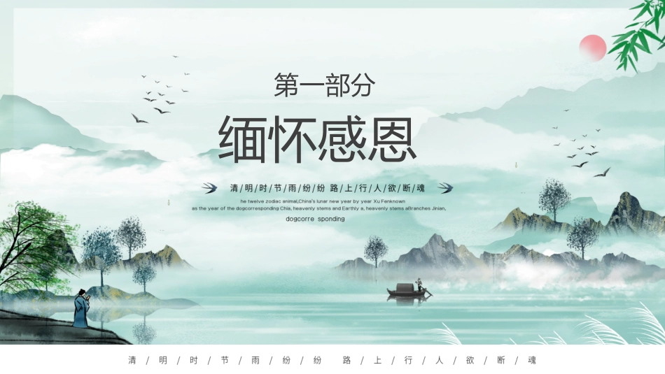 缅怀感恩,感悟生命,拥抱生活:清明生命教育主题班会_第3页