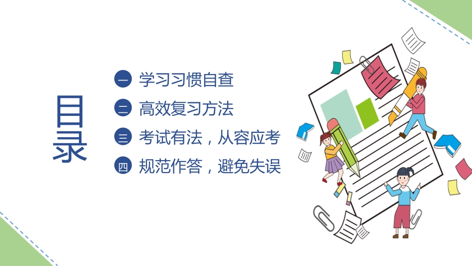中学生期中考试考前指导主题班会PPT_第2页