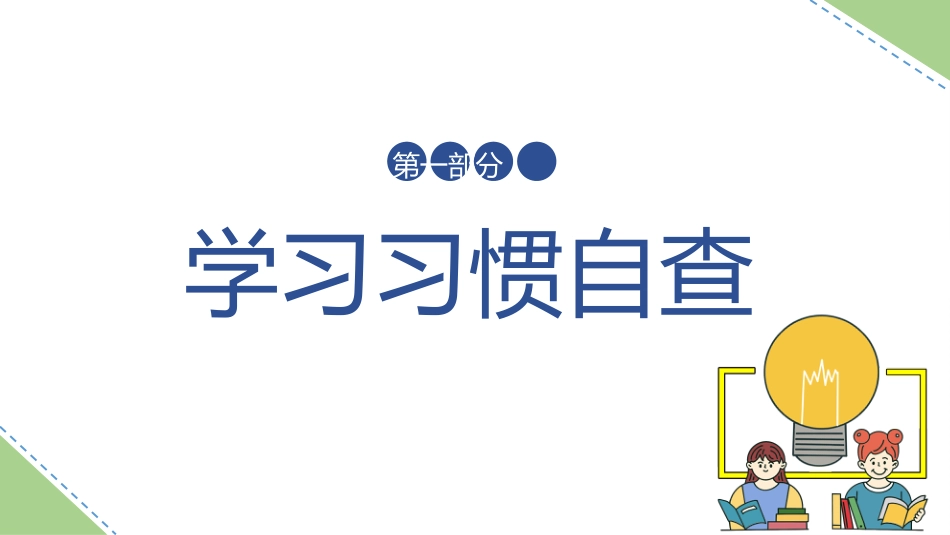 中学生期中考试考前指导主题班会PPT_第3页