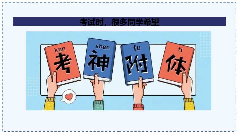 中学生期中考试考前指导主题班会PPT_第4页