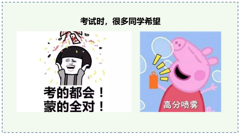 中学生期中考试考前指导主题班会PPT_第6页