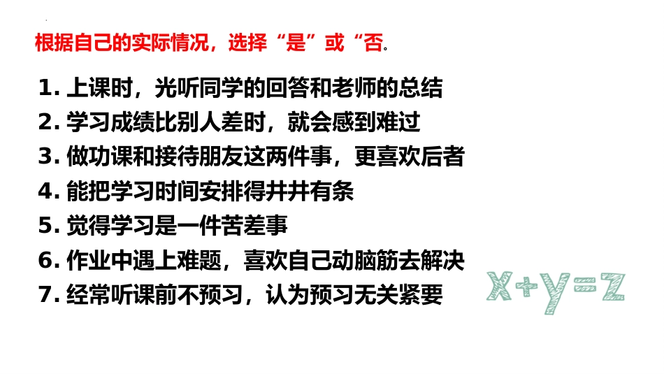【高一】【励志】上学期《明确目标找方法,自律成就新梦想》主题班会_第3页