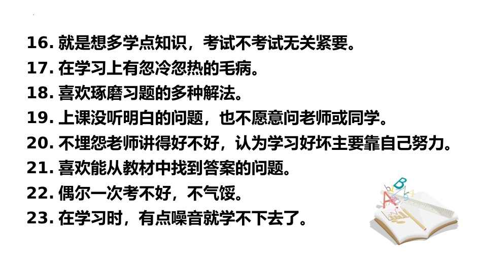 【高一】【励志】上学期《明确目标找方法,自律成就新梦想》主题班会_第5页