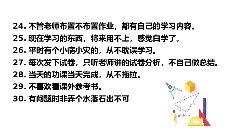 【高一】【励志】上学期《明确目标找方法,自律成就新梦想》主题班会_第6页