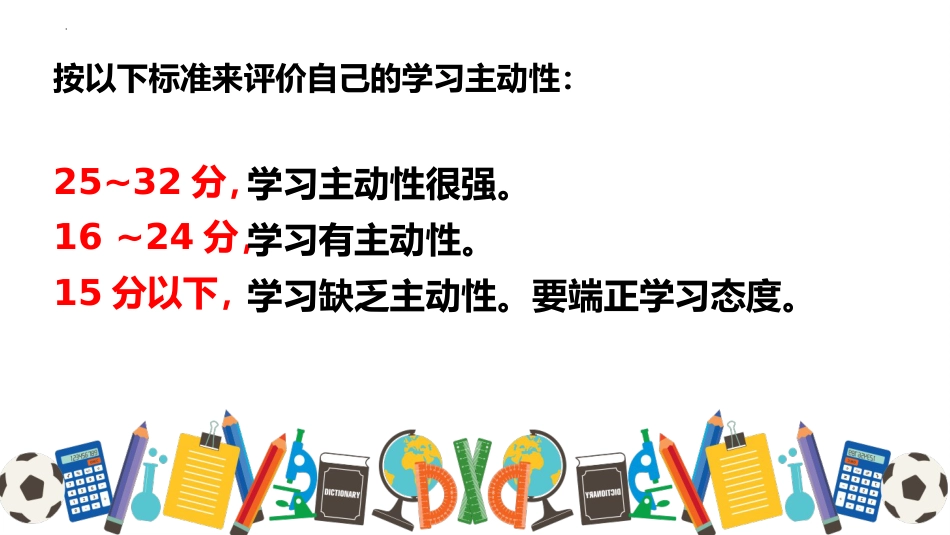 【高一】【励志】上学期《明确目标找方法,自律成就新梦想》主题班会_第8页