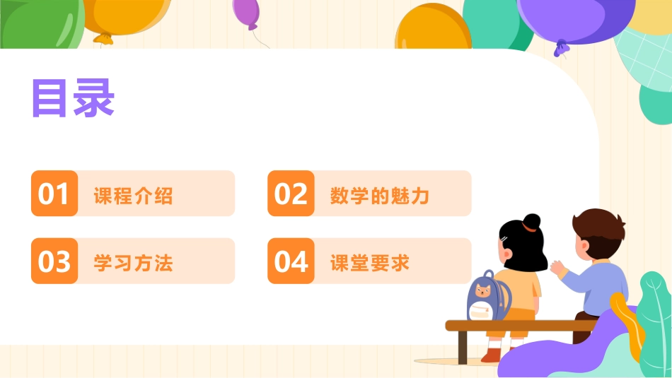 【苏科版】【初一】七年级【数学】开学第一课:数学新征程 智慧共前行_第3页