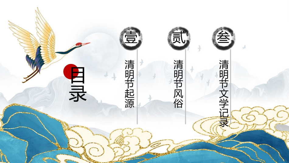 中国风清明节PPT_第2页