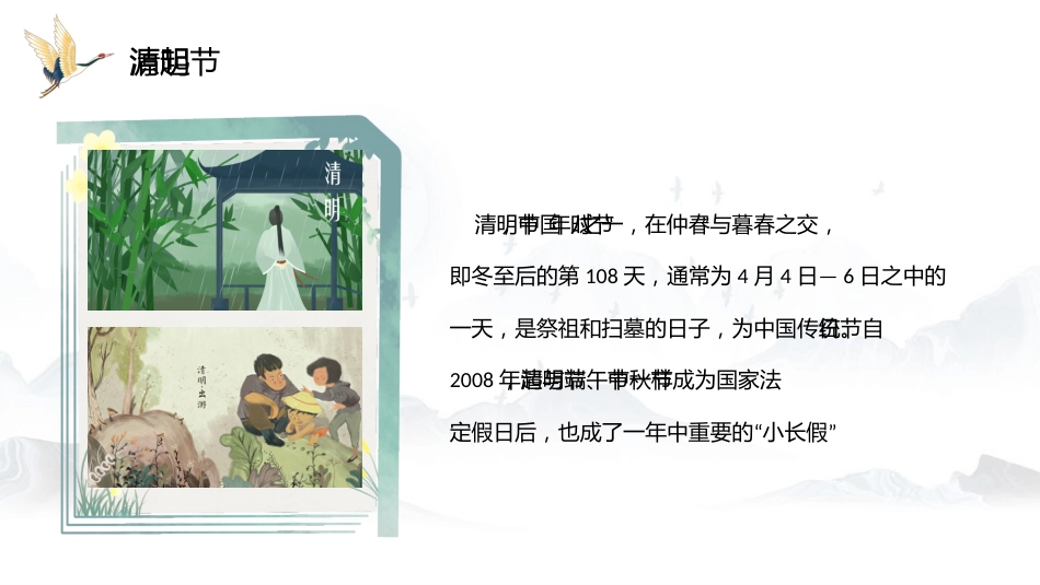 中国风清明节PPT_第4页