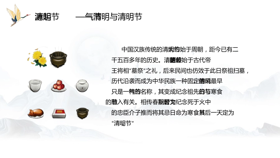 中国风清明节PPT_第6页
