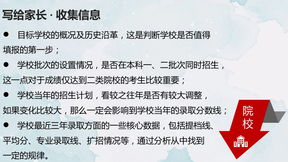 【高考提醒】《高考我们应该注意什么》高考考前提醒班会课件PPT_第10页