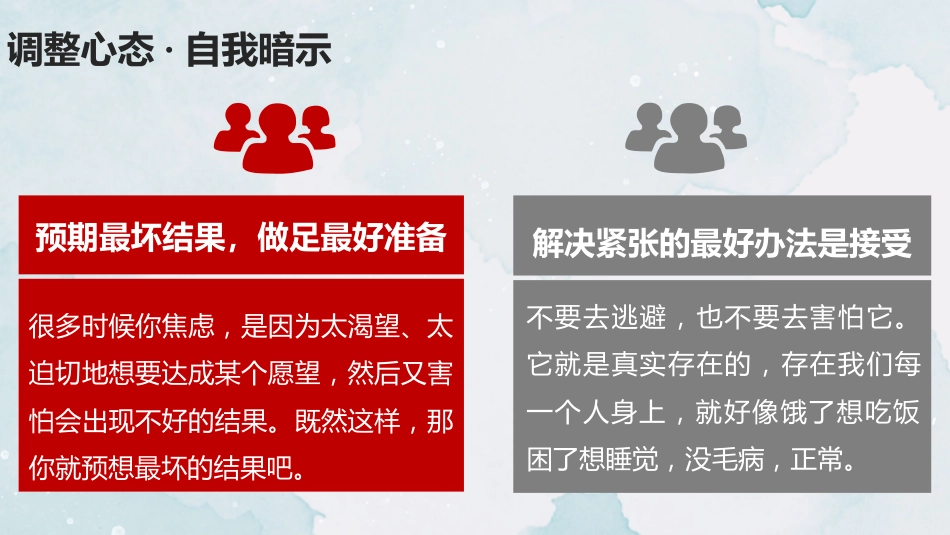 【高考提醒】《高考我们应该注意什么》高考考前提醒班会课件PPT_第3页