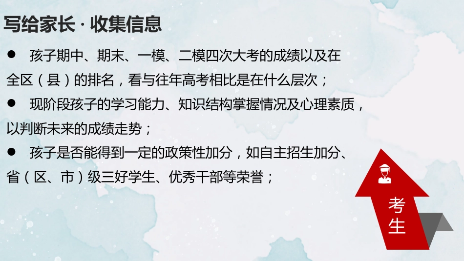 【高考提醒】《高考我们应该注意什么》高考考前提醒班会课件PPT_第9页