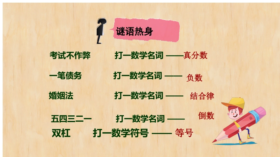 【人教版】【初一】七年级【数学】开学第一课:发现数学奥秘,开启探索之旅_第3页