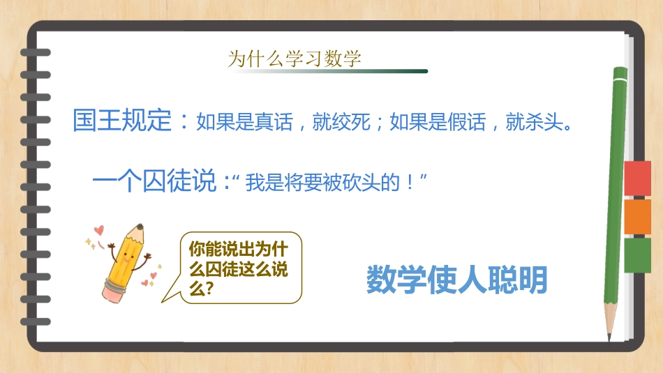 【人教版】【初一】七年级【数学】开学第一课:发现数学奥秘,开启探索之旅_第7页
