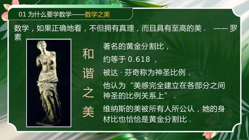 【北师大版】【初一】七年级【数学】开学第一课:踏上数学之旅,发现无限可能_第10页