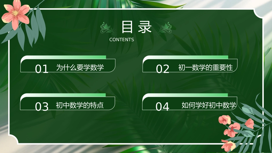 【北师大版】【初一】七年级【数学】开学第一课:踏上数学之旅,发现无限可能_第2页